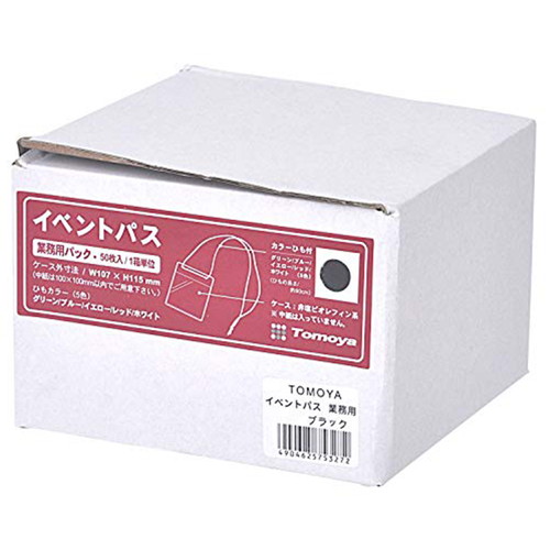 イベントパス，業務用(50枚入)ブラック，30792***の補助画像