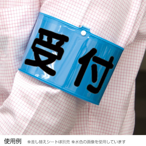 腕章くん，No9，腕章生地，茶，32040BRNの補助画像