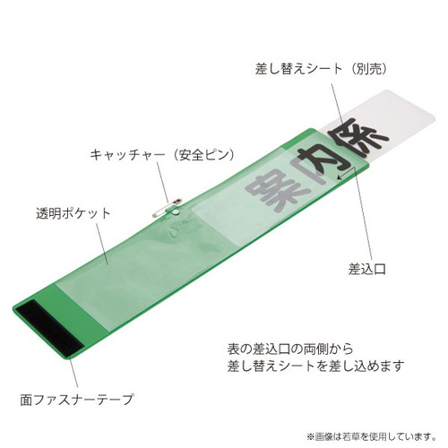 腕章くん，No6，腕章生地，グリーン，32040GRNの補助画像