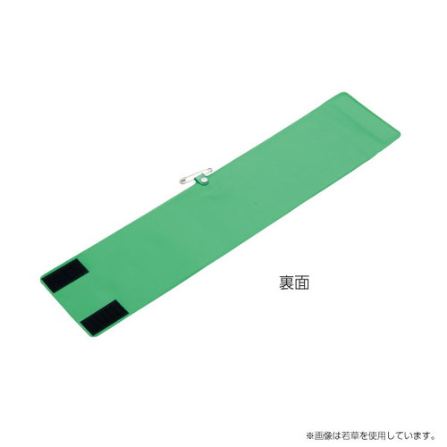 腕章くん，No5，腕章生地，若草，32040LGNの補助画像