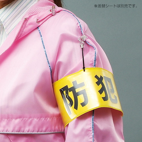 腕章くんクリップ付，黄，54937YLWの補助画像