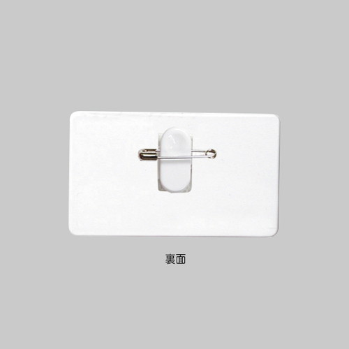 ラベル名札，2型(無地)，両用クリップ付，30674***の補助画像