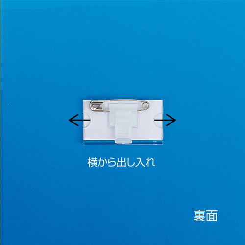 U型名札，U-3(ベロピン付・スチロール)，封付，11609***の補助画像