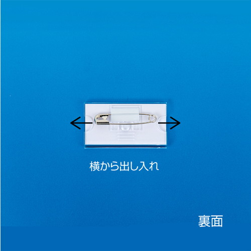 U型名札，U-5(ピン付・スチロール)，封付，11611***の補助画像