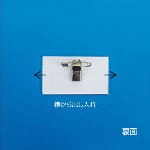 アクリルU名札，No70(両用折曲)70×40，11615***の補助画像
