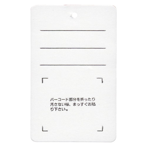 バーコードラベル用提札，(50枚入)，21458***の商品画像