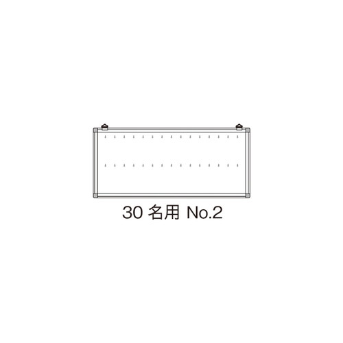 名札掛，30名用，NO.2，13302***の商品画像