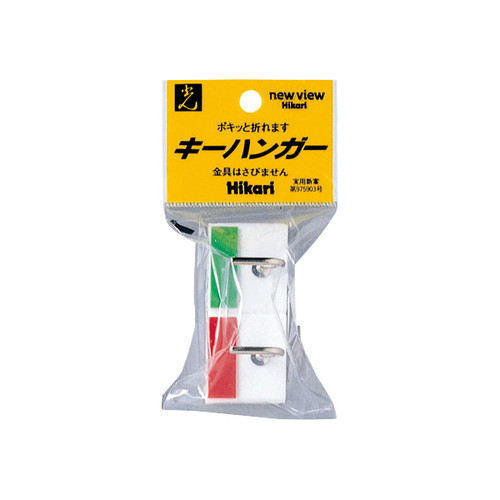 キーハンガー，二連，12206***の商品画像