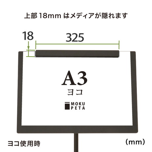 モクペタボード スタンドL A3 64190 (白木/黒)