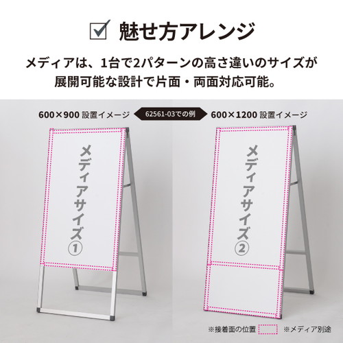 アルネクストサインスタンドA 450×900 両面シルバー 62561-02