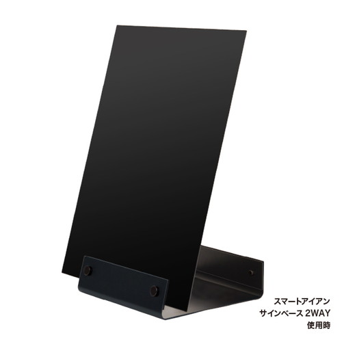 スマートアイアンシリーズ専用 アイアンプレート 450×600 ブラック 64168-02