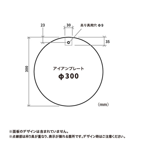 スマートアイアンシリーズ専用 アイアンプレート φ300 ブラック 64168-03