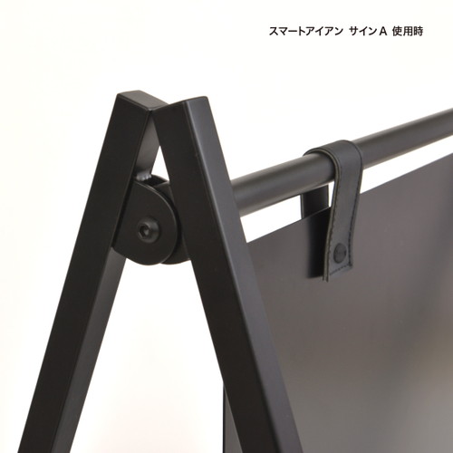 スマートアイアンシリーズ専用 吊具 黒 2ケ入 64168-04