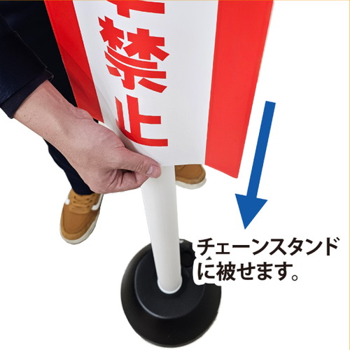 ロードサイン チェーンポールカバー 無地 64223-04