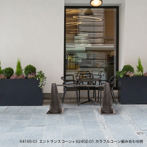 エントランスコーンバー ブラック L1700 64166-02