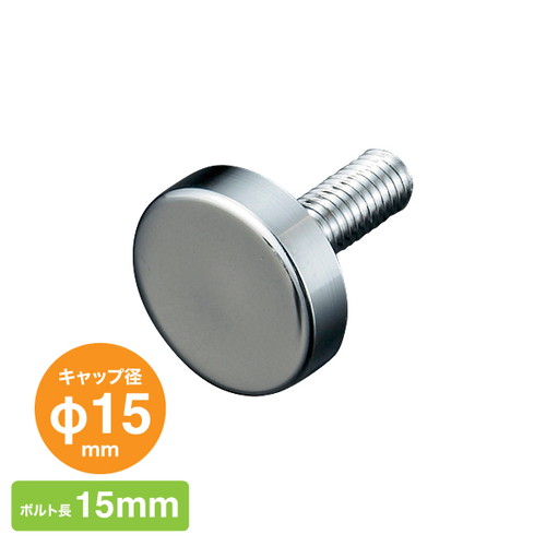化粧ボルトEタイプ PT-E15F15-CR 62865-01