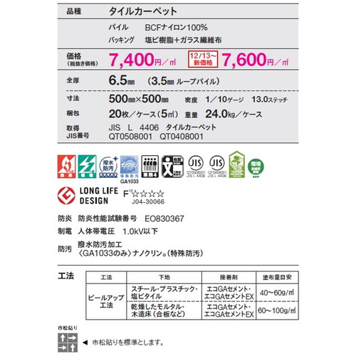 東リタイルカーペットGA-100の画像