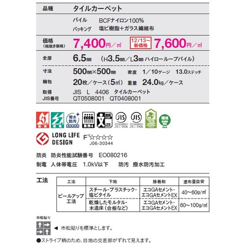 東リタイルカーペットGA-100Sの画像