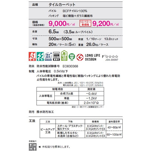 東リタイルカーペットGA-100SA(超制電)の画像