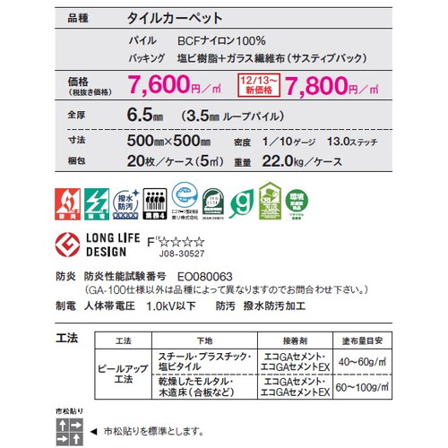 東リタイルカーペットGA-100EMの画像