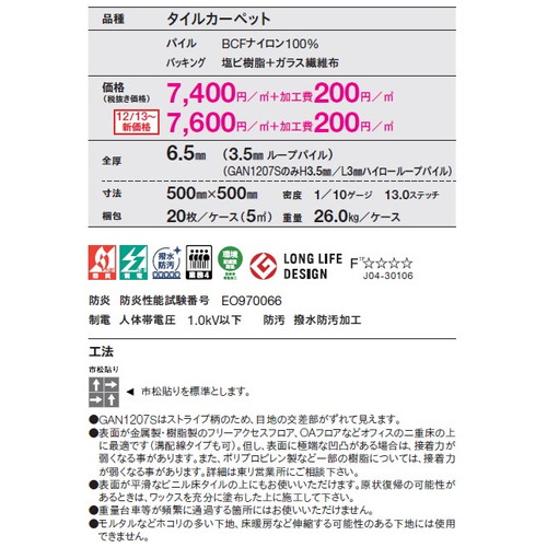 東リタイルカーペットGA-100N(裏面接着剤塗布)の画像