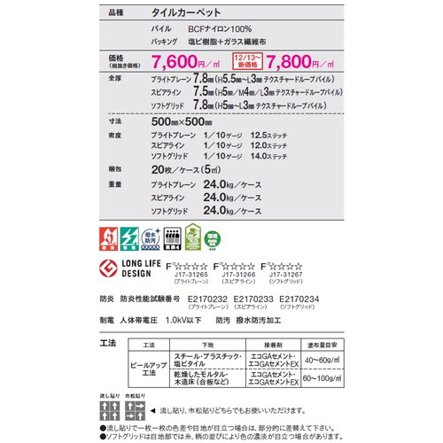東リタイルカーペットGA-100T(ブライトプレーン)の画像