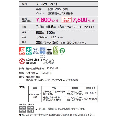 東リタイルカーペットGA-100T(シャインマーブル)の画像