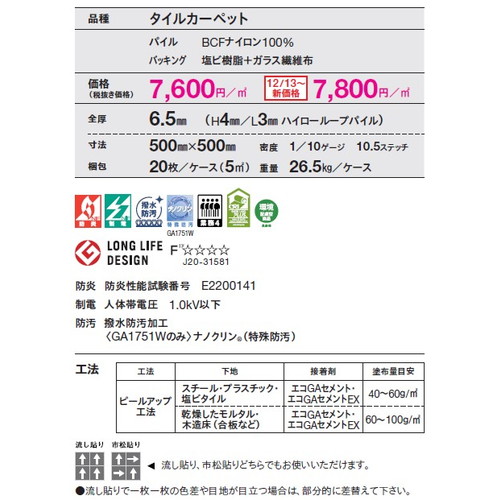 東リタイルカーペットGA-100W(シルキーライン2)の画像