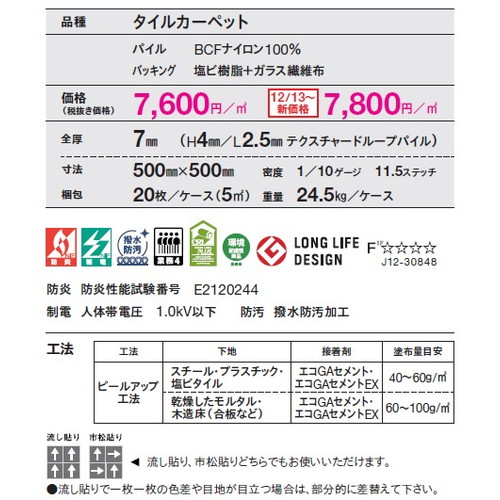 東リタイルカーペットGA-100W(シャドウブロック)の画像