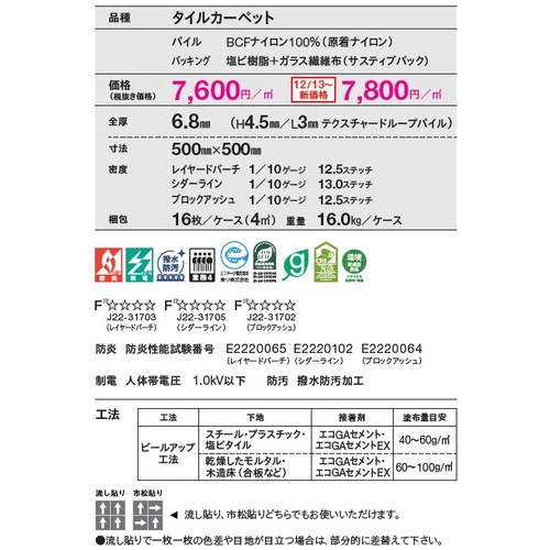 東リタイルカーペットGA-3600サスティブバック(レイヤードバーチ)の画像