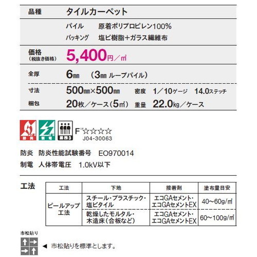東リタイルカーペットGA-400の画像