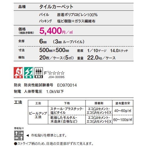 東リタイルカーペットストライプGA-400Sの画像