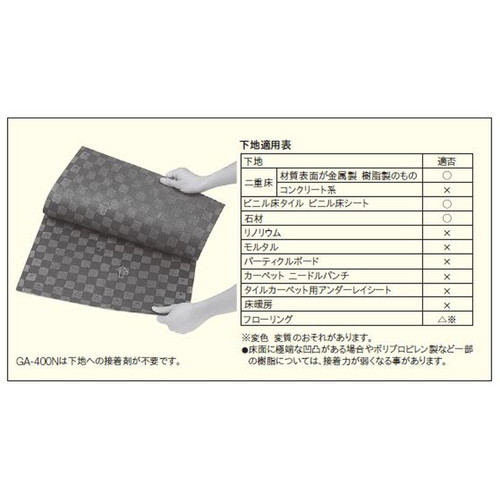 東リタイルカーペットGA-400N(裏面接着剤塗布)の画像