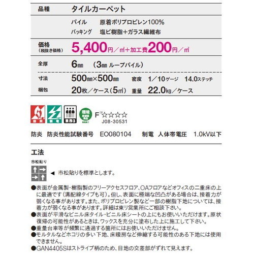 東リタイルカーペットGA-400N(裏面接着剤塗布)の画像