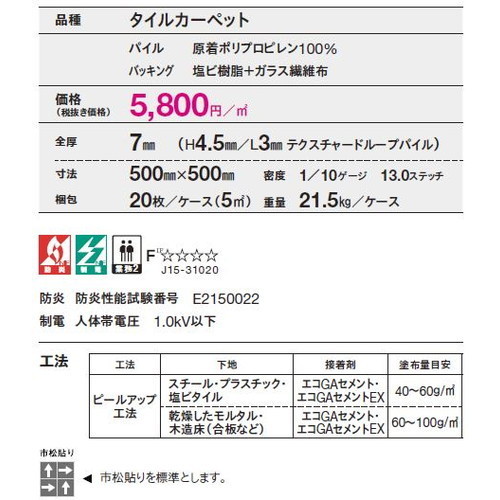 東リタイルカーペットGA-560の画像