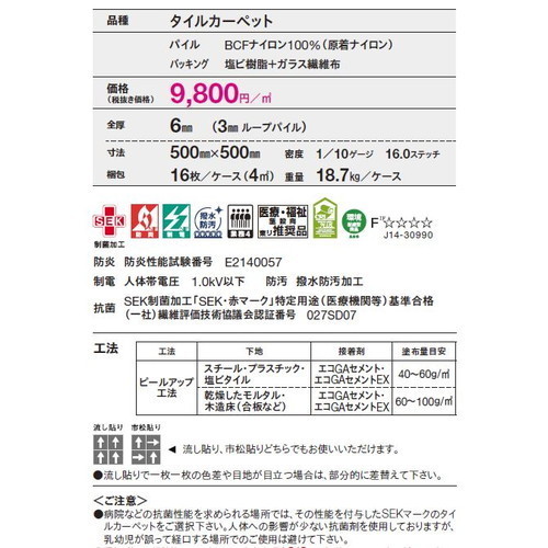 東リタイルカーペットGA-8900の画像