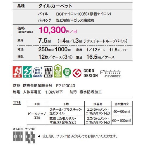東リタイルカーペットレゾナンス(GX-9700V)の画像