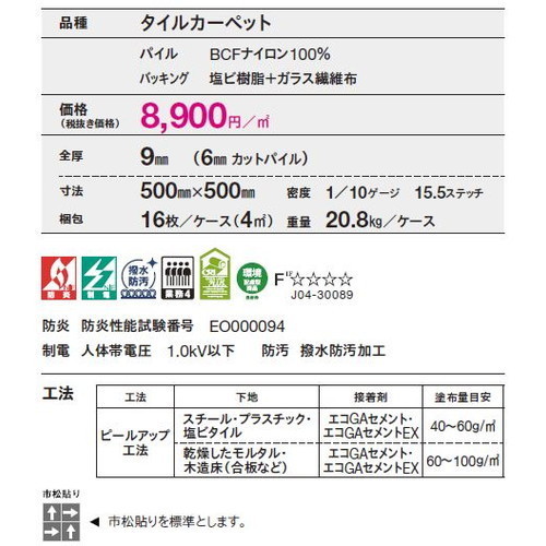 東リタイルカーペットGX-200の画像