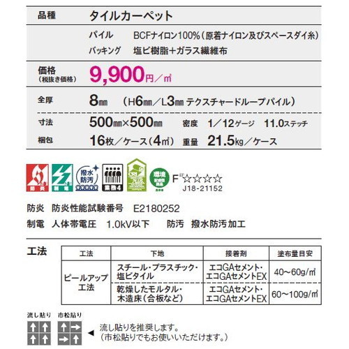 東リタイルカーペットラティクロス(GX-4900)の画像