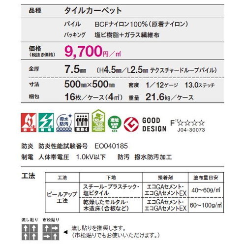 東リタイルカーペットソコイタリ(GX-7800)の画像