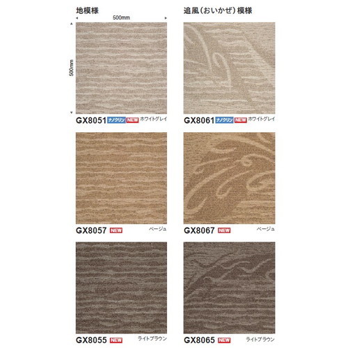 東リタイルカーペットソコイタリインスピレーション(GX-8000)の画像