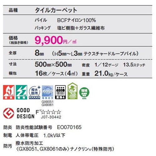 東リタイルカーペットソコイタリインスピレーション(GX-8000)の画像