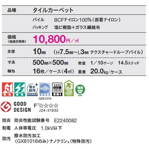 東リタイルカーペットソコイタリグランドエアー2(GX-81000)の画像