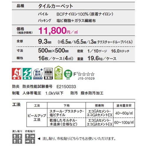 東リタイルカーペットルチェアール(GX-8500)の画像