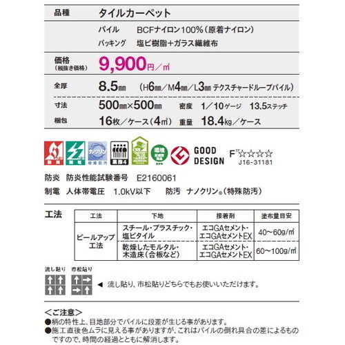 東リタイルカーペットエトリコ(GX-8600)の画像