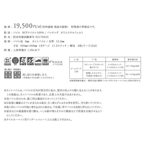 東リタイルカーペットプライムクラス(ナノクリン)の画像