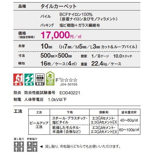 東リタイルカーペットダストコントロールカーペットDC-1100の画像