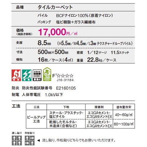 東リタイルカーペットレインコントロールカーペットRC-1200の画像
