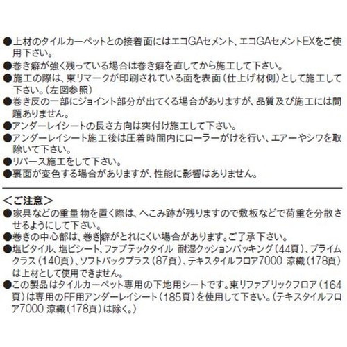東リタイルカーペットタイルカーペット用アンダーレイシート(4mm厚)の画像