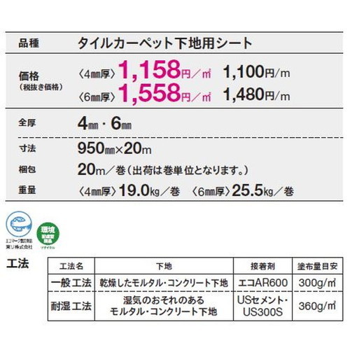 東リタイルカーペットタイルカーペット用アンダーレイシート(6mm厚)の画像